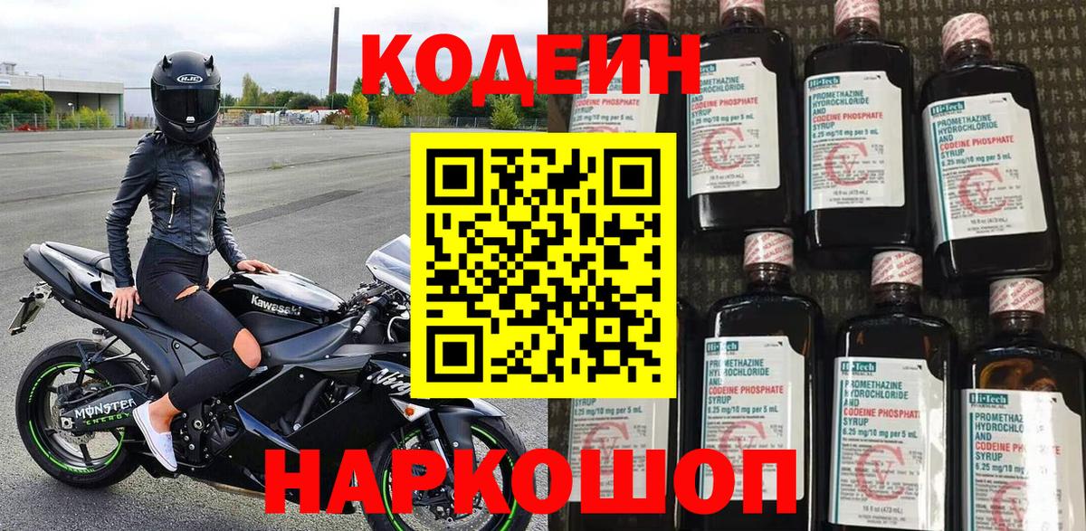 Гусиноозёрск  Кодеин напиток Lean (лин)  Кодеин Purple Drank  Вход с VPN 