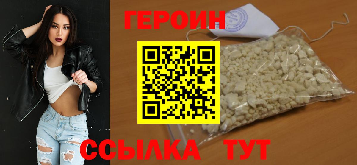 Гусиноозёрск  ГЕРОИН белый  ГЕРОИН  Вход с VPN 