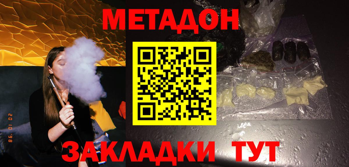 Метадон мёд  Вход с VPN  МЕТАДОН кристалл  Гусиноозёрск 